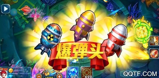 泡泡捕魚千炮版