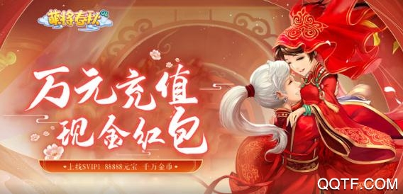 萌將春秋送萬(wàn)元充值版
