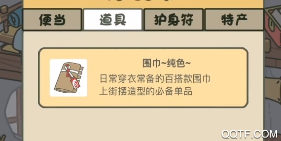 旅行青蛙中國之旅騰訊版