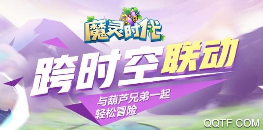魔靈時(shí)代葫蘆娃免費(fèi)版