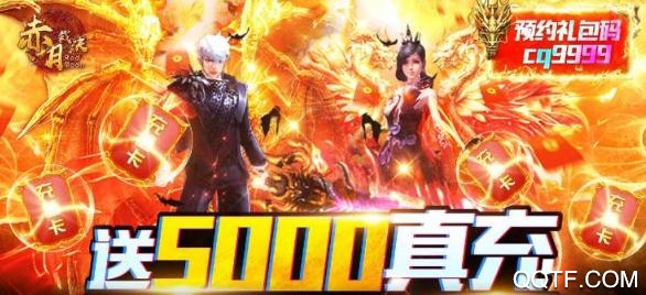 赤月裁決送5000真充版