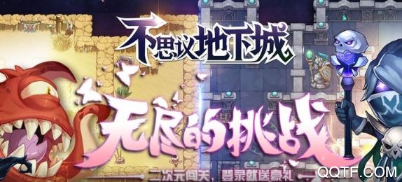 不思議地下城鉆石無限領版