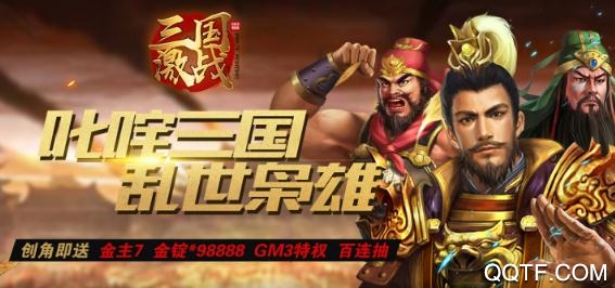 三國(guó)激戰(zhàn)送GM3特權(quán)版