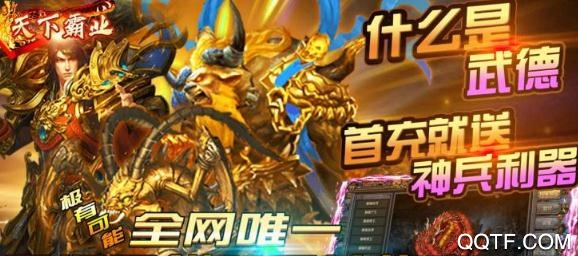 天下霸業(yè)海量元寶版 天下霸業(yè)海量元寶版
