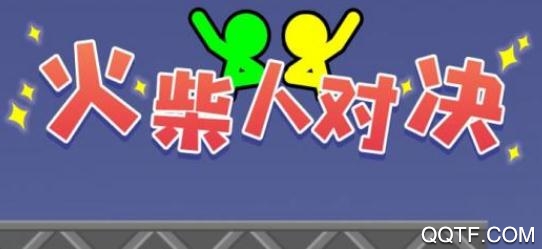 火柴人對(duì)決全武器版
