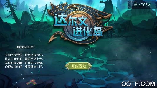 達爾文進化島無限鉆石版 達爾文進化島無限鉆石版