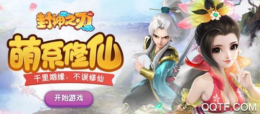 封神之刃破解版