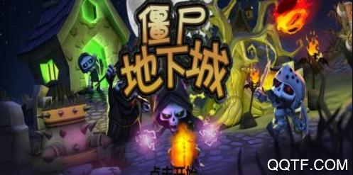 僵尸地下城破解版