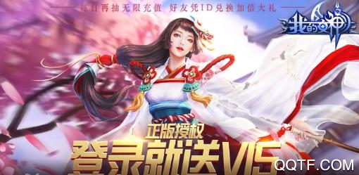 我的女神OL送千元充值卡版