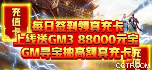 天劫令送GM真充版