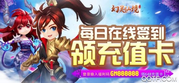 幻靈仙境送無限真充版