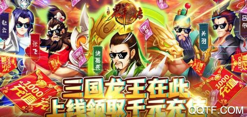 三國群將傳送神將呂布版