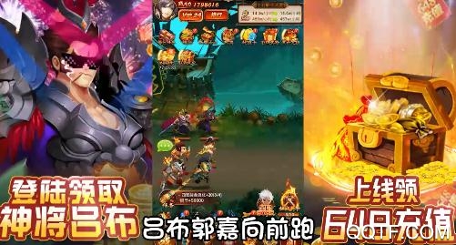 三國群將傳送神將呂布版