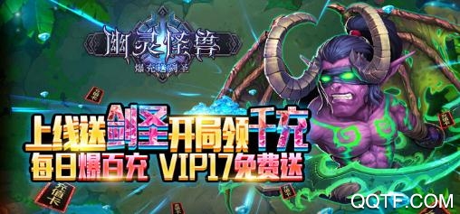 幽靈怪獸爆充送劍圣版