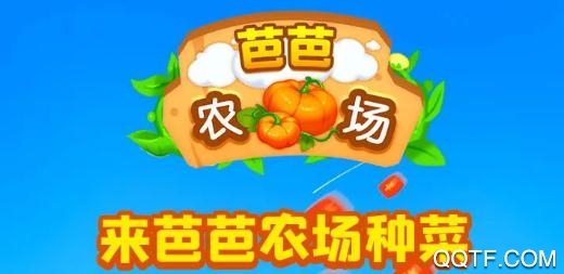 芭芭農(nóng)場(chǎng)紅包10元版