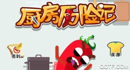 廚房歷險(xiǎn)記抖音游戲