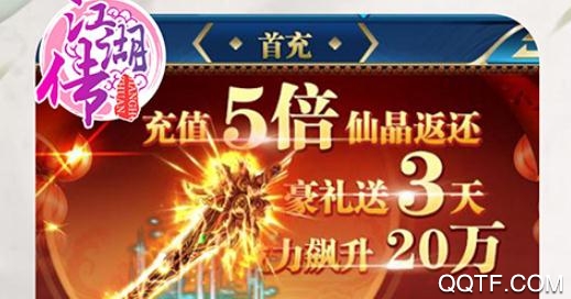 江湖傳送真充版