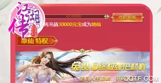 江湖傳送真充版