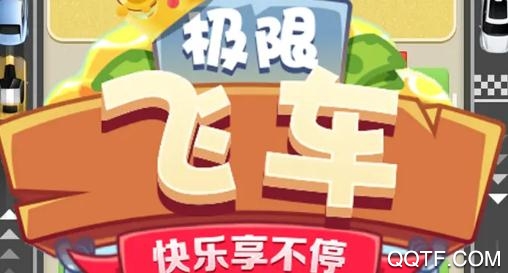 極限飛車領(lǐng)現(xiàn)金版