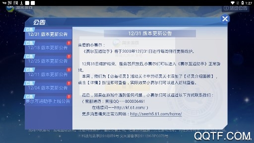 賽爾號互通版QQ登錄版