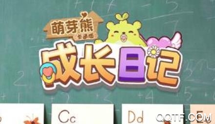 萌芽熊成長日記app最新版