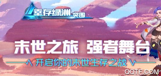 幸存綠洲突圍破解版