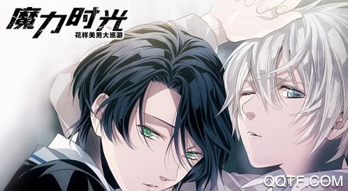 魔力時光破解版
