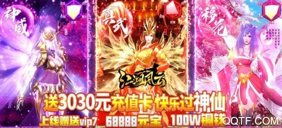 江湖風(fēng)云送3030元充值版