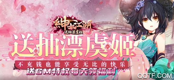 紳士江湖送抽漂虞姬版