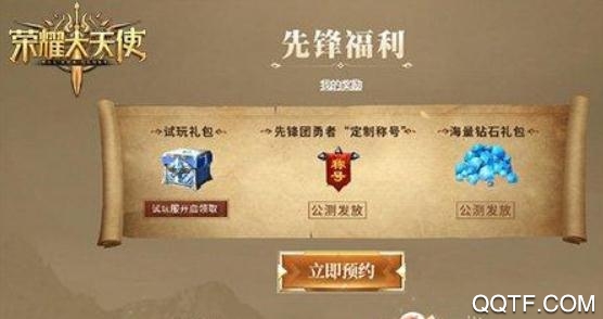 榮耀大天使紅包版