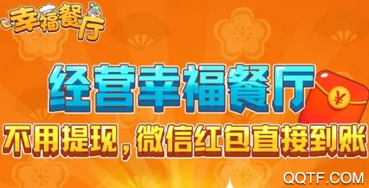 幸福餐廳無(wú)限加速版