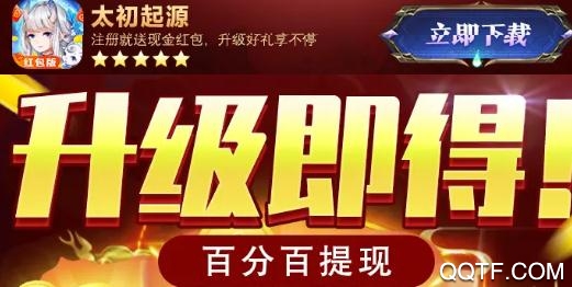 太初起源紅包版