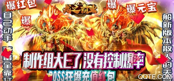 赤炎屠龍無(wú)限送真充版