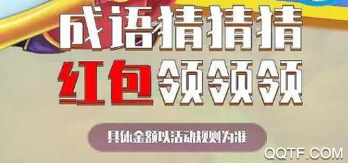 成語大財(cái)神紅包版
