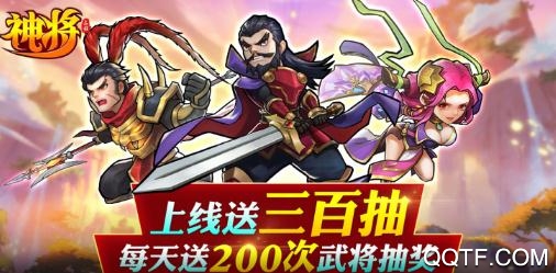 神將每天送300抽版