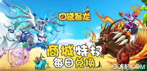 口袋暴龍商城特權(quán)版