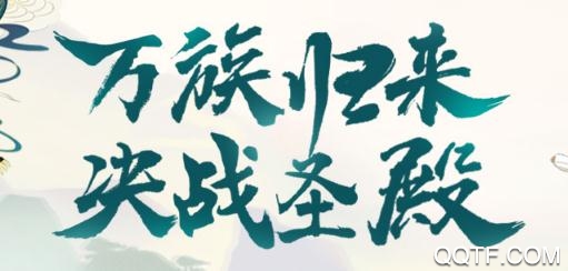 決戰(zhàn)圣殿破解版