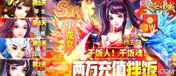 大圣神威送20000豪充版
