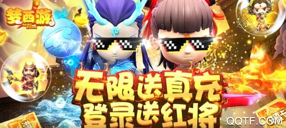 夢(mèng)西游無(wú)限免充版