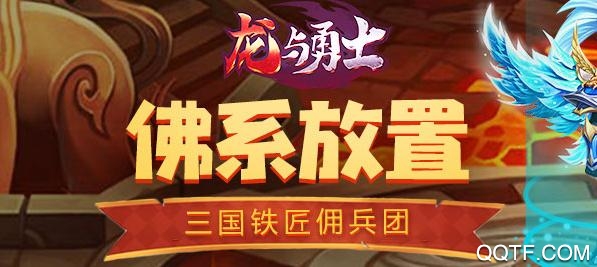 龍與勇士免廣告版