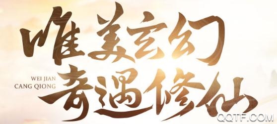 圣域浩劫騰訊版