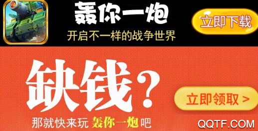 轟你一炮送18元紅包版