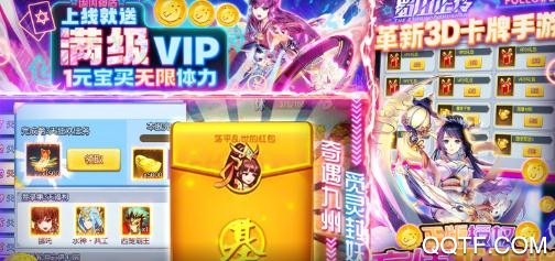蜀山正傳好友送充版