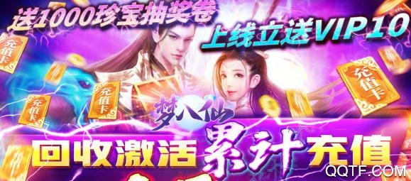 夢(mèng)八仙回收送累充版
