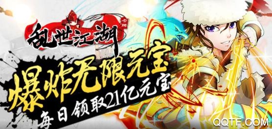 亂世江湖無限資源版
