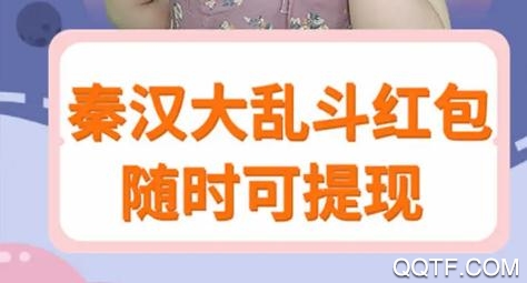 秦漢大亂斗賺錢(qián)版 秦漢大亂斗賺錢(qián)版