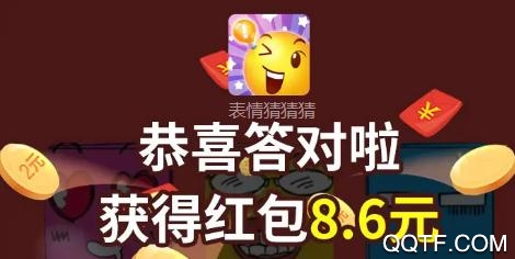 表情猜猜猜紅包版