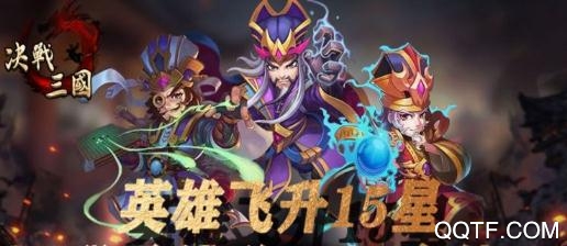 決戰(zhàn)三國送1000充值版