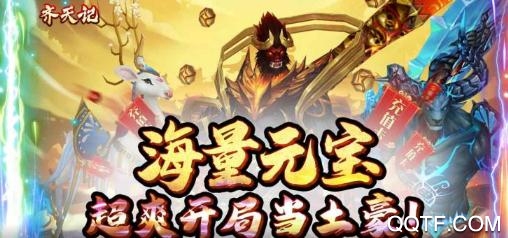 齊天記命數(shù)抽歐皇版