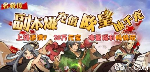 名將傳歐皇無限充版